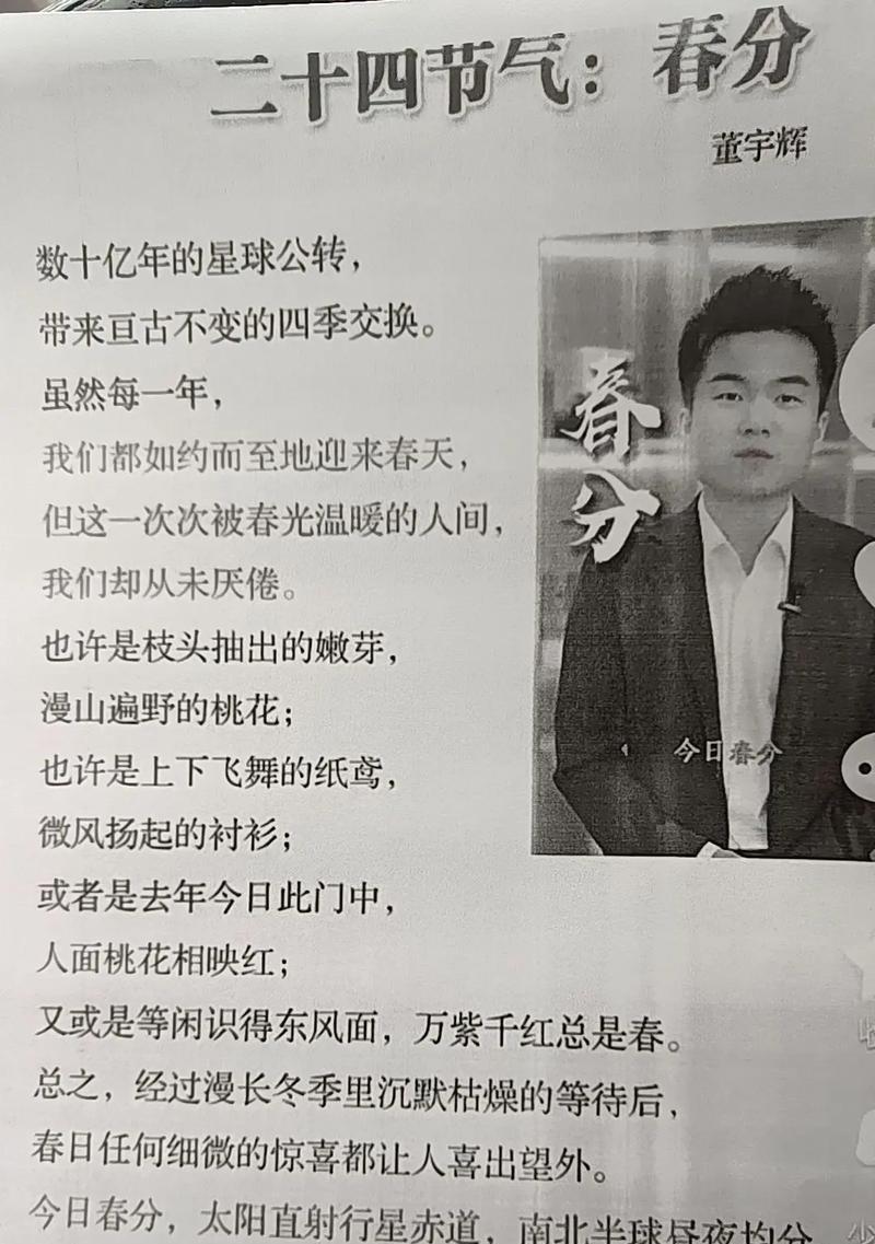 春分的作文怎么写（《春分之约——校园里的花开时节》）