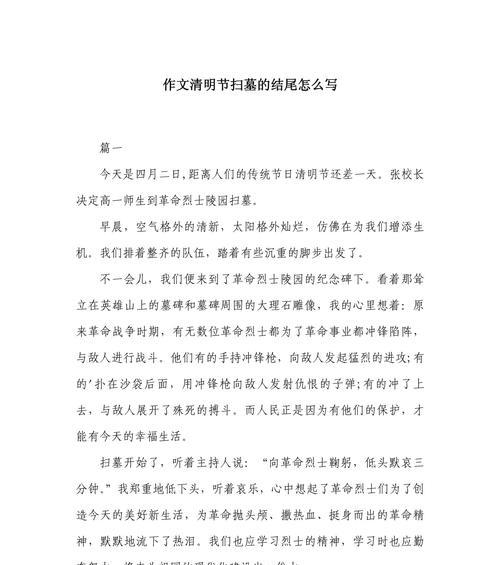 《清风细雨话清明，缅怀先人寄哀思》