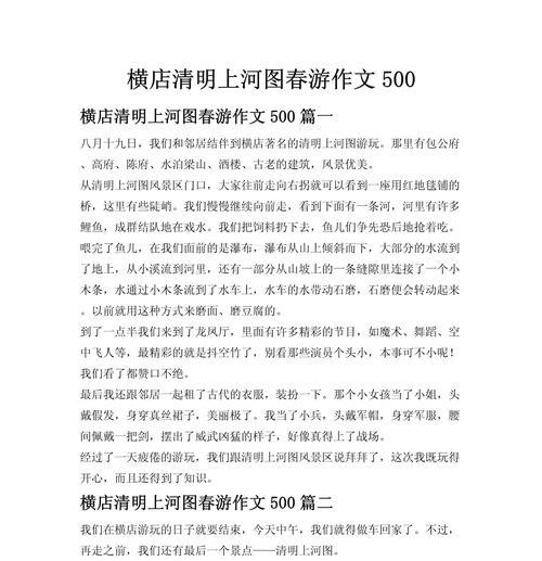 有关关于清明景物描写的作文的作文怎么写（《关于清明景物描写的作文》）