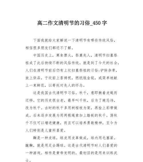 我想看清明是怎么写（《我想看清明作文》）