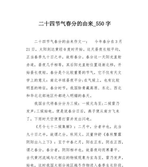 春分的作文怎么写（《春分时节，友谊花开——我的故事》）