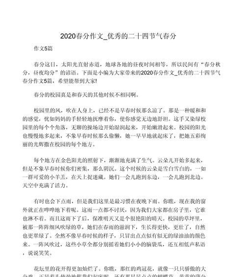 《春分绘影：华夏文脉中的流光溢彩》