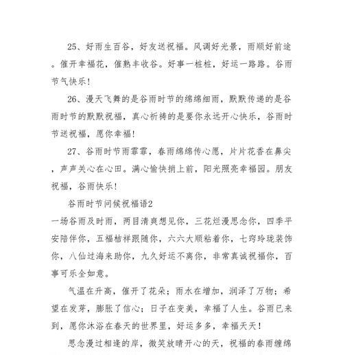 谷雨润心田，诗韵染华章