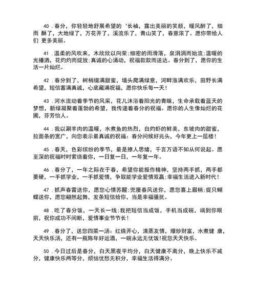 《春分时节，百花齐放——愿君如诗如画》