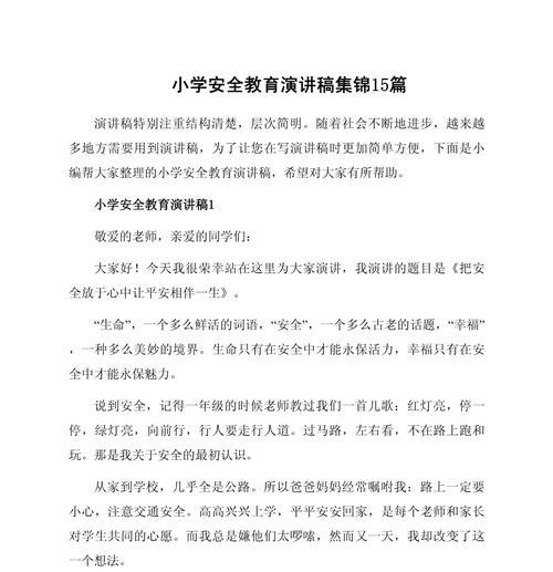 周六日学生安全教育演讲稿作文怎么写？（《周末安全，青春不打烊》）