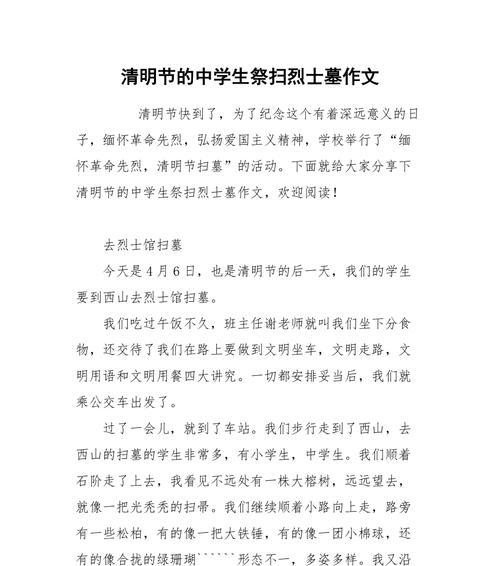 清明敬英烈作文400字怎么写？（《清明敬英烈作文40》）