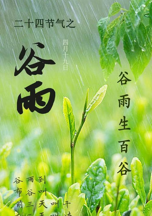 《谷雨细语：润物无声古风吟》