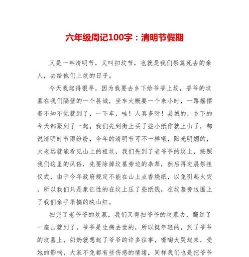 快乐的清明节作文怎么写（《清明时节雨纷纷，小学生的快乐假期》）