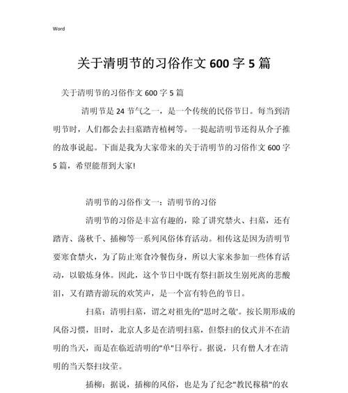 有关清明在家劳动的作文的作文怎么写（《清明时节雨纷纷，学子家中话勤劳》）