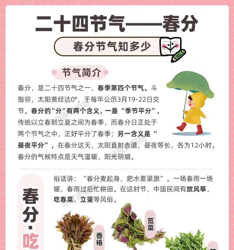 《春分绘景：古韵新姿》