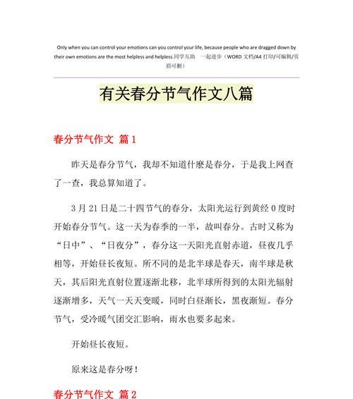 以回顾一年前的春分作文为话题的作文怎么写（《春分之际，时光流转——我与挚友的校园记忆》）