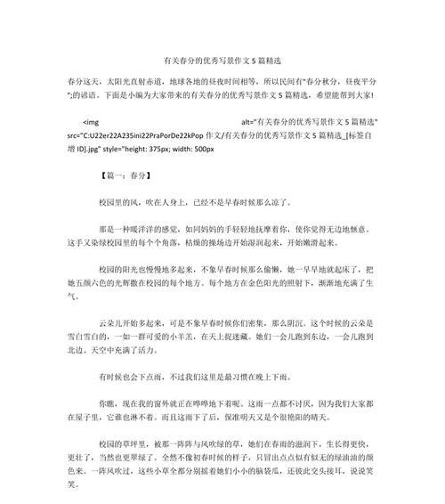 以话春分作文为话题的作文怎么写（《草长莺飞话春分作文》）