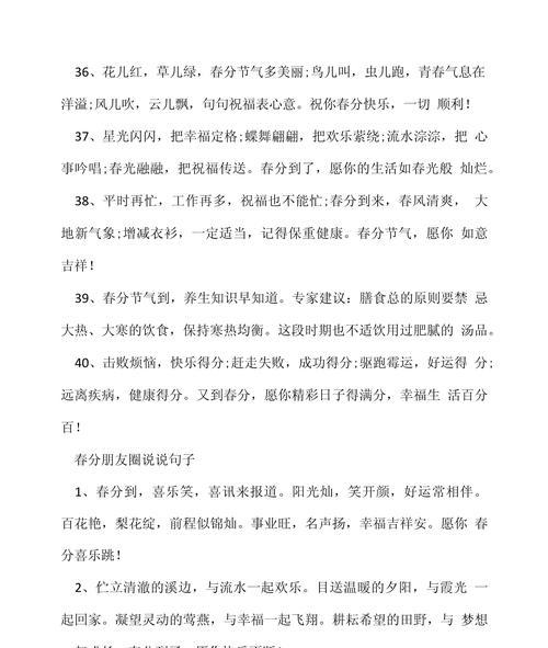 春分之韵，诗绘四时风华