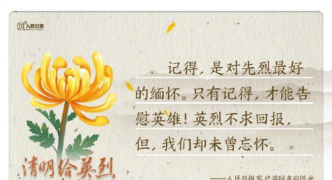 《春风化雨思英烈，翠柏长存怀忠魂》