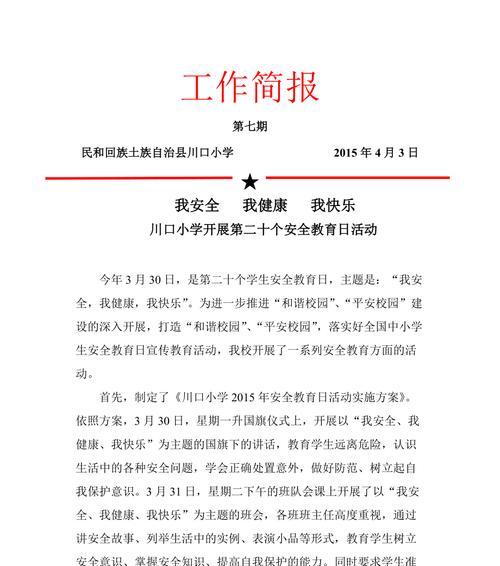 《守护象牙塔：大学生安全教育日之风雅颂》