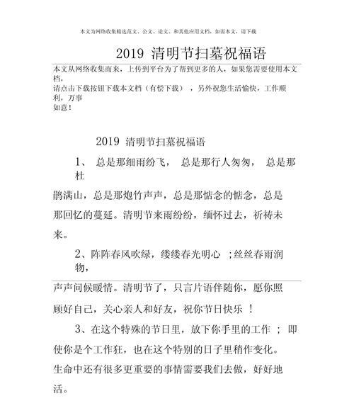 《春祭：清明时节寄哀思》