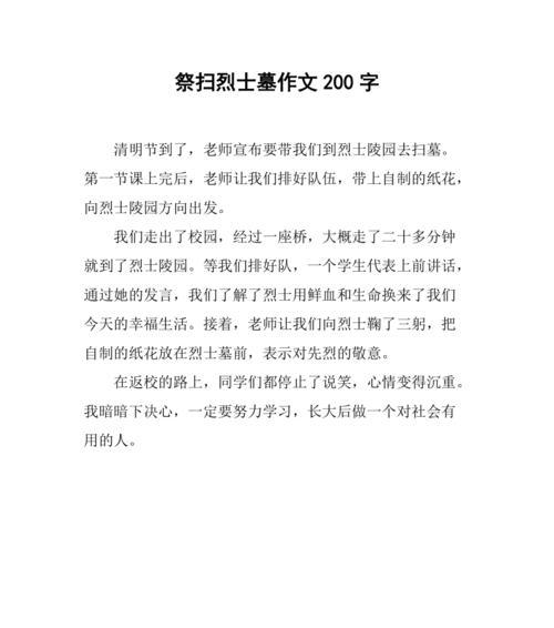《清明寄哀思，英雄不朽传千古》