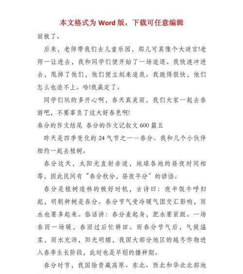 春分的作文怎么写（《春分日，和风细雨润物时——我的朋友小东的故事》）