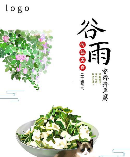 《谷雨佳肴：春尾韵事绘》