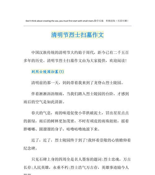 以清明扫墓作文美篇文字为话题的作文怎么写（《踏青时节怀亲恩》）
