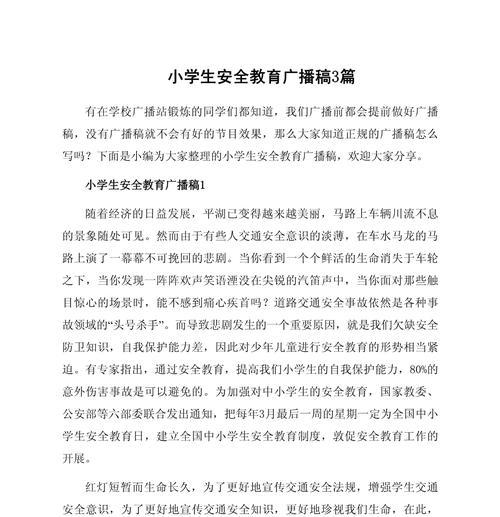 《童心绘安全，古韵传平安》