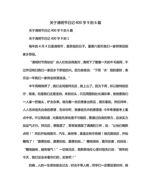 以清明作文趣事400字为话题的作文怎么写（《清明时节忆旧游》）