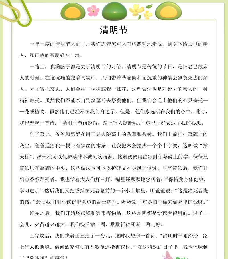 有关话题清明作文650字的作文怎么写（《青青草色间的清明情》）