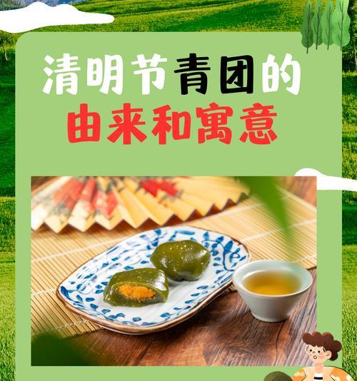 《碧玉春饼话清明》