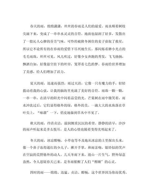 有关春天谷雨作文600字的作文怎么写（《春之谷雨，润物细无声——我的故事》）