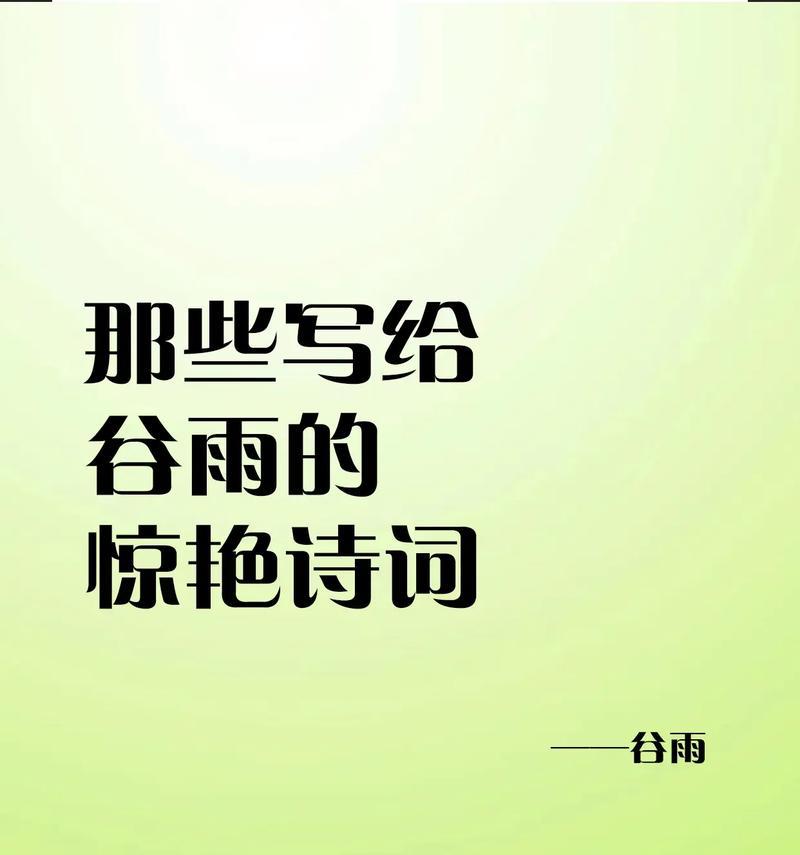 《唐池子谷雨之思：幽径花落，古韵风来》