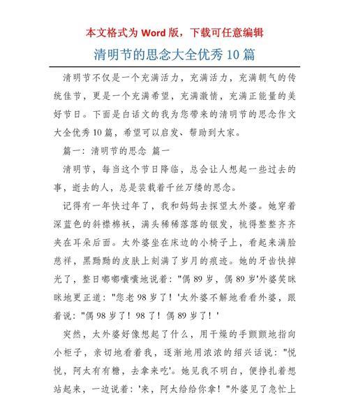 有关清明思念逝去的姥姥作文的作文怎么写（《清明思念逝去的姥姥作文》）