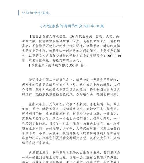 关于家乡清明习俗的作文作文怎么写？（《清明时节雨纷纷，故乡习俗入梦深》）