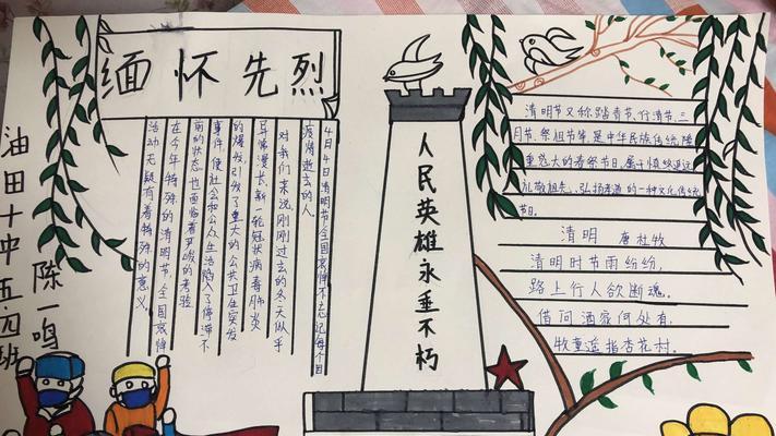 《清明怀英，墨香千古》