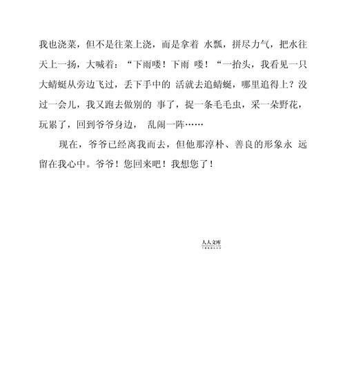 有关清明思念的作文怎么写的作文600字（《清明思念的作文怎么写》）