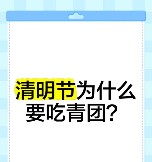 《青团之咏：春意融融赋清明》