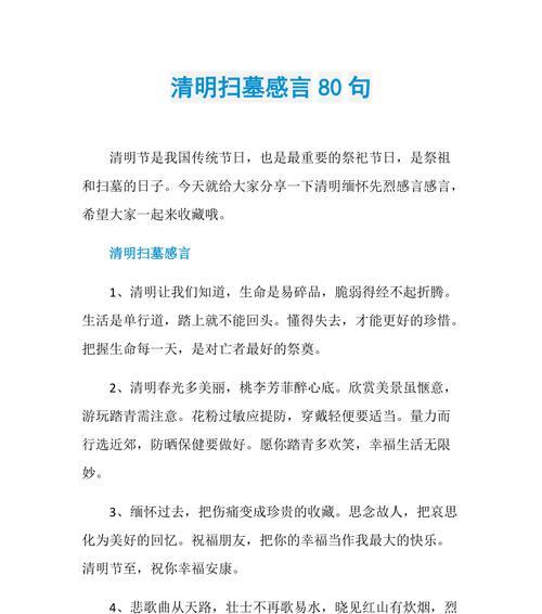 《清明追思，古风细语》