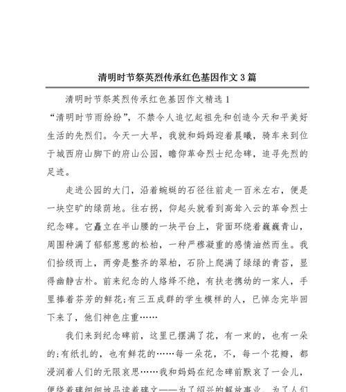 革命先烈清明节作文怎么写（《清明追思：缅怀英烈，青春的誓言》）