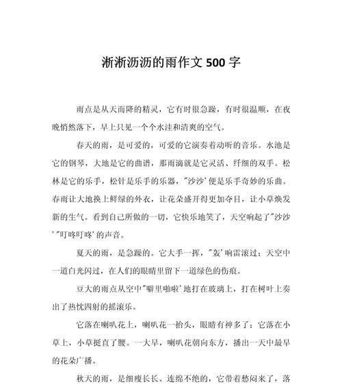 谷雨的感想体会1000字怎么写（《感受谷雨时节的美好作文》）