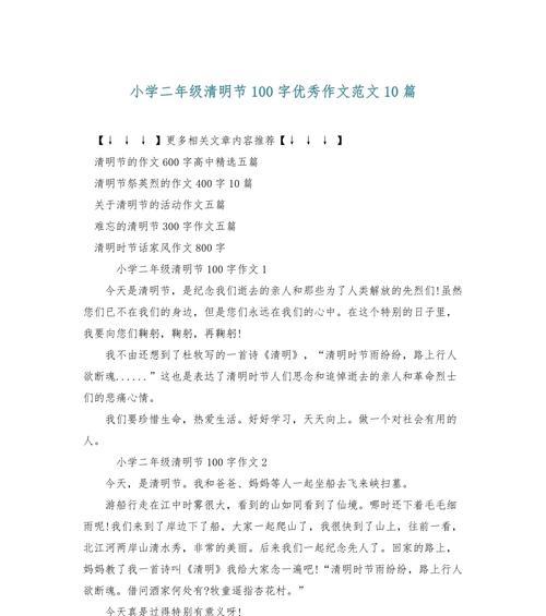 2024清明小长假怎么写（《清明时节雨纷纷，中学生的遐思》）