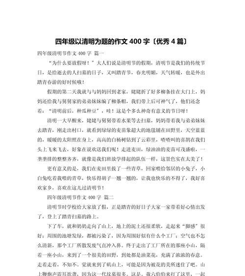 清明趣事的作文怎么写（《清明节的小趣事》）