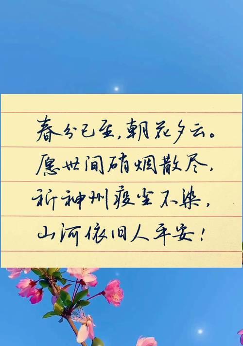 《春分抗疫，共赏花开时》
