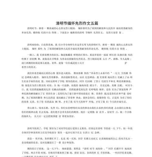 有关清明凭吊先烈感言作文的作文怎么写（《清明凭吊先烈感言作文》）