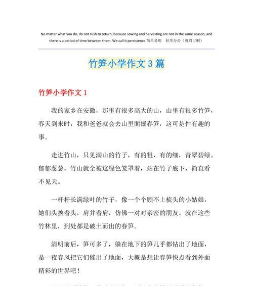 有关清明挖笋的作文的作文怎么写（《竹林深处的秘密》）