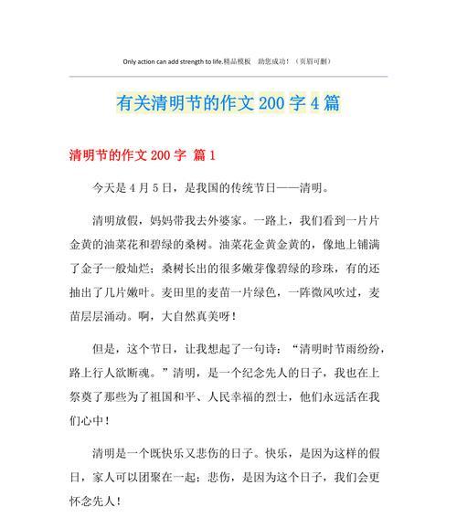 有关清明祭扫作文200字的作文怎么写（《春祭心语：清明时节的哀思与传承》）