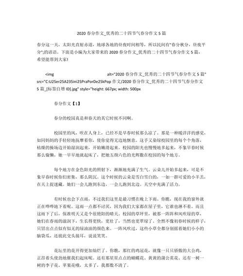 有关一年级春分作文怎么写的作文大全（《一年级春分作文怎么写》）