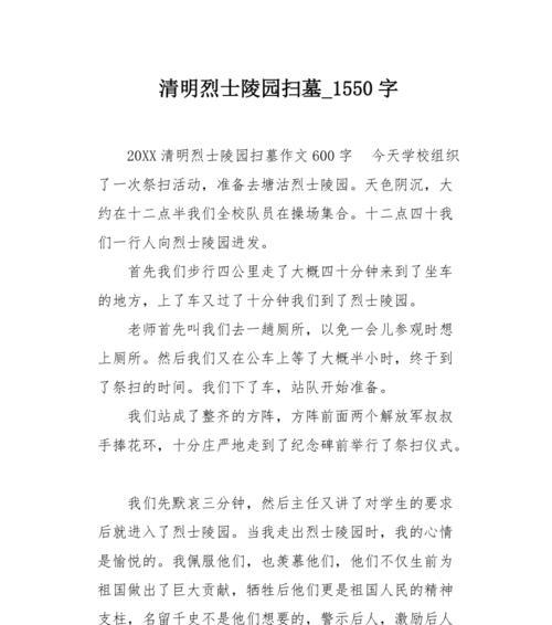 有关关于清明扫墓作文的作文怎么写（《清明时节雨纷纷，青年心事细如尘》）