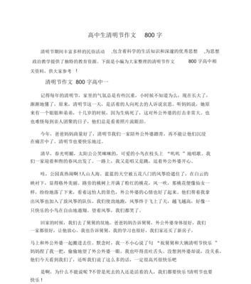 有关过清明作文700字的作文怎么写（《清明时节忆往昔》）