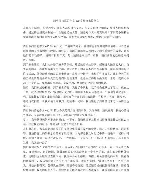 清明祭扫的作文怎么写（《清明祭扫作文400字》）