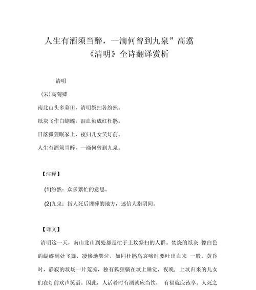 以清明古诗作文翻译加想象为话题的作文怎么写（《春日祭：清明思绪与古诗的交响》）