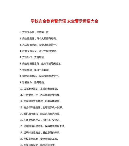 《九月桂香，校园安全记心间》